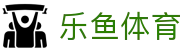 乐鱼体育·leyu APP下载 -官方网站入口